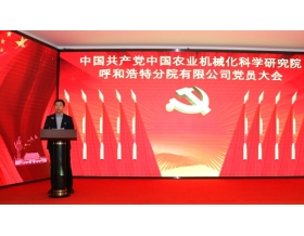 標題：呼和浩特分院召開黨員大會圓滿完成“兩委”換屆選舉工作
瀏覽次數(shù)：1490
發(fā)表時間：2021-01-27