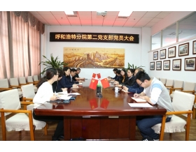 標題：第二黨支部組織召開黨員大會
瀏覽次數：1303
發(fā)表時間：2021-03-12