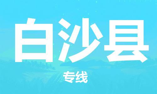 上海到白沙縣電動車托運|上海到白沙縣電動車不拆電池也可以物流了 上海到白沙縣電動車托運|上海到白沙縣電動車不拆電池也可以物流了