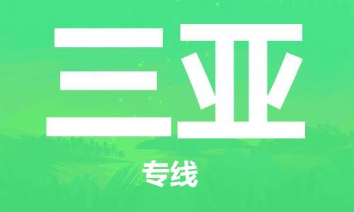 上海到三亞電動(dòng)車托運(yùn)|上海到三亞電動(dòng)車不拆電池也可以物流了 上海到三亞電動(dòng)車托運(yùn)|上海到三亞電動(dòng)車不拆電池也可以物流了