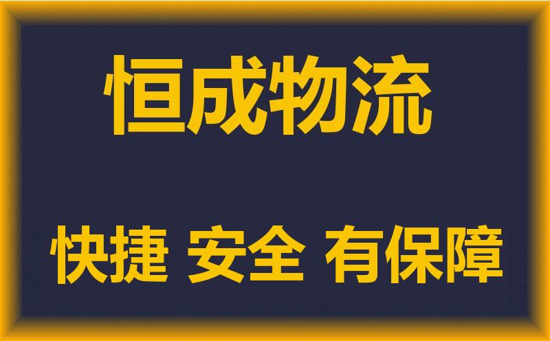 金山區(qū)到達州宣漢縣物流公司-金山區(qū)到達州宣漢縣專線-協(xié)手共贏
